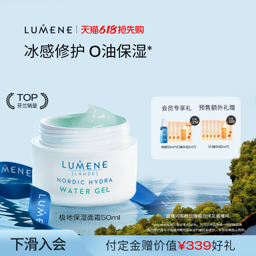 【预售】LUMENE优姿婷芬兰极地面霜油皮滋润保湿补水护肤50ml
