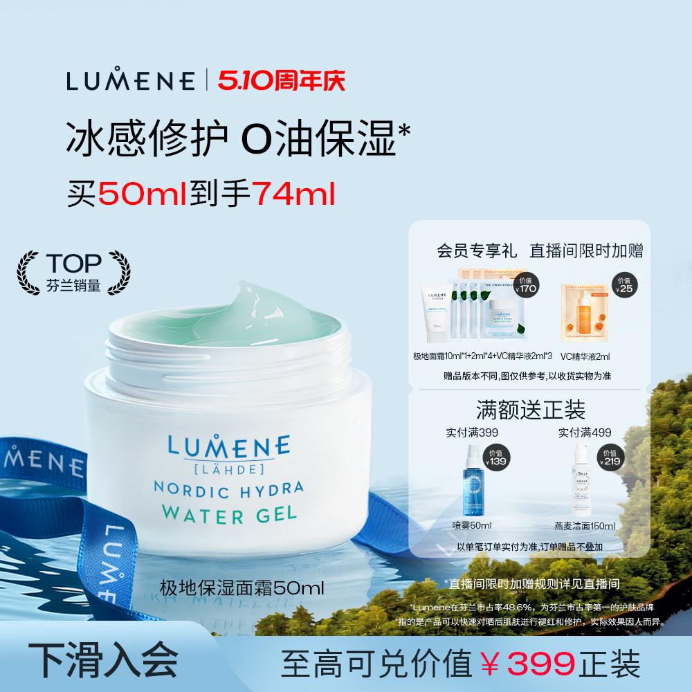 lumene优姿婷芬兰极地面霜乳液油皮清爽滋润补水护肤舒缓修复保湿
