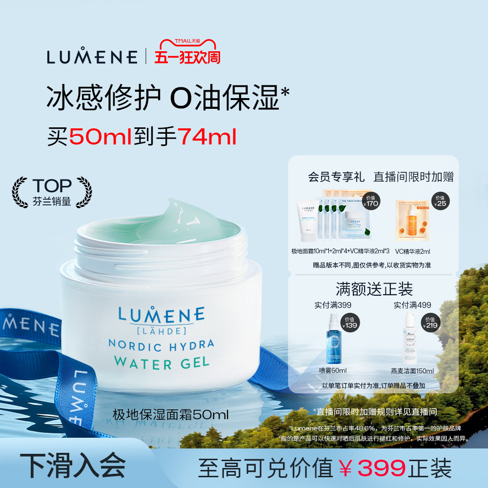 lumene优姿婷芬兰极地面霜乳液油皮清爽滋润补水护肤舒缓修复保湿