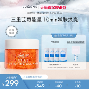 LUMENE优姿婷北极芸莓冻膜VC亮白补水控油磨皮嫩肤涂抹面膜清爽夏