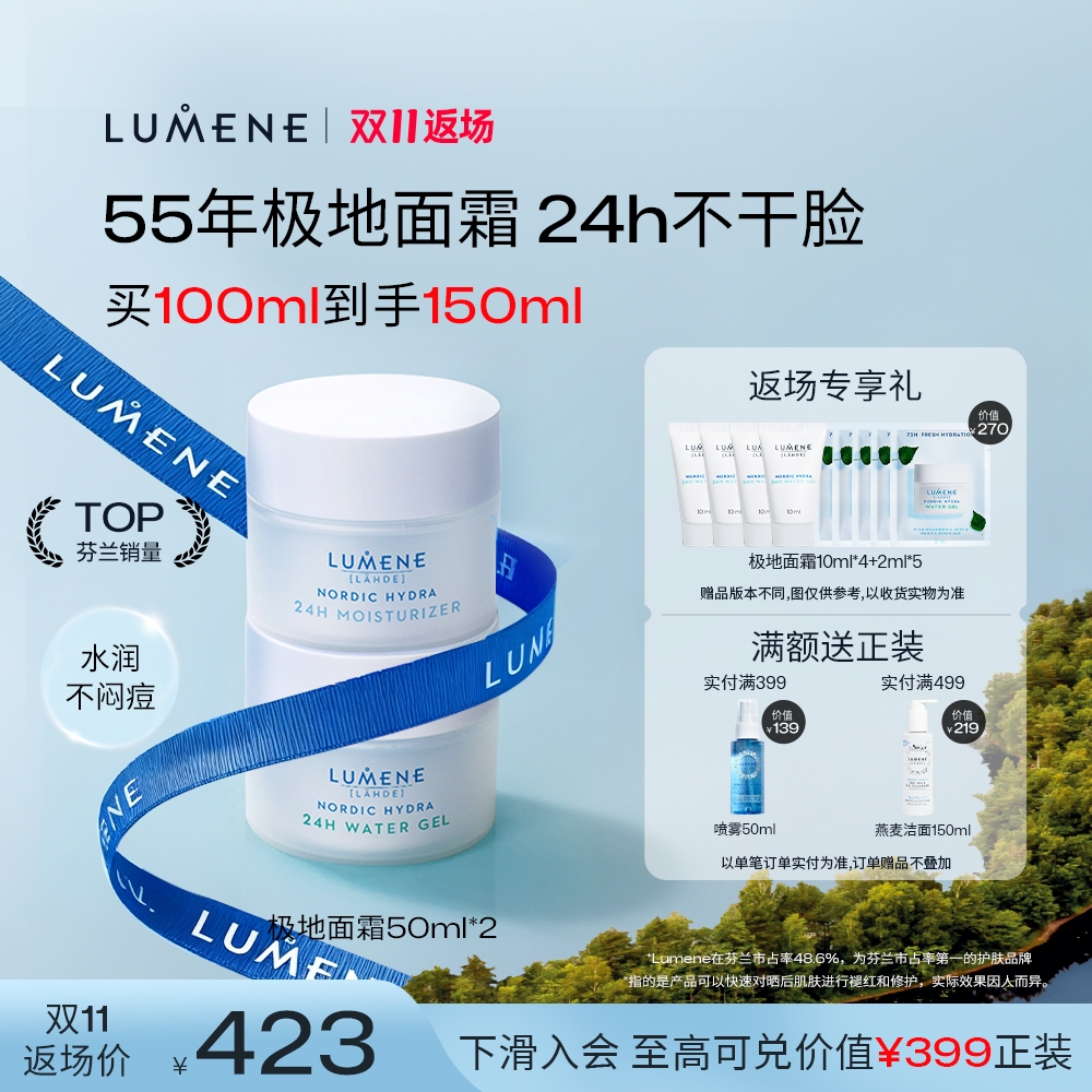 芬兰LUMENE保湿补水面霜囤货装