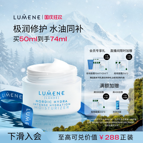 LUMENE极地保湿滋润面霜