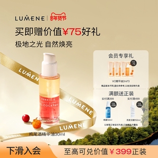 LUMENE北极芸莓VC鸡尾酒精华油滋润提亮干皮-效期至26/5月