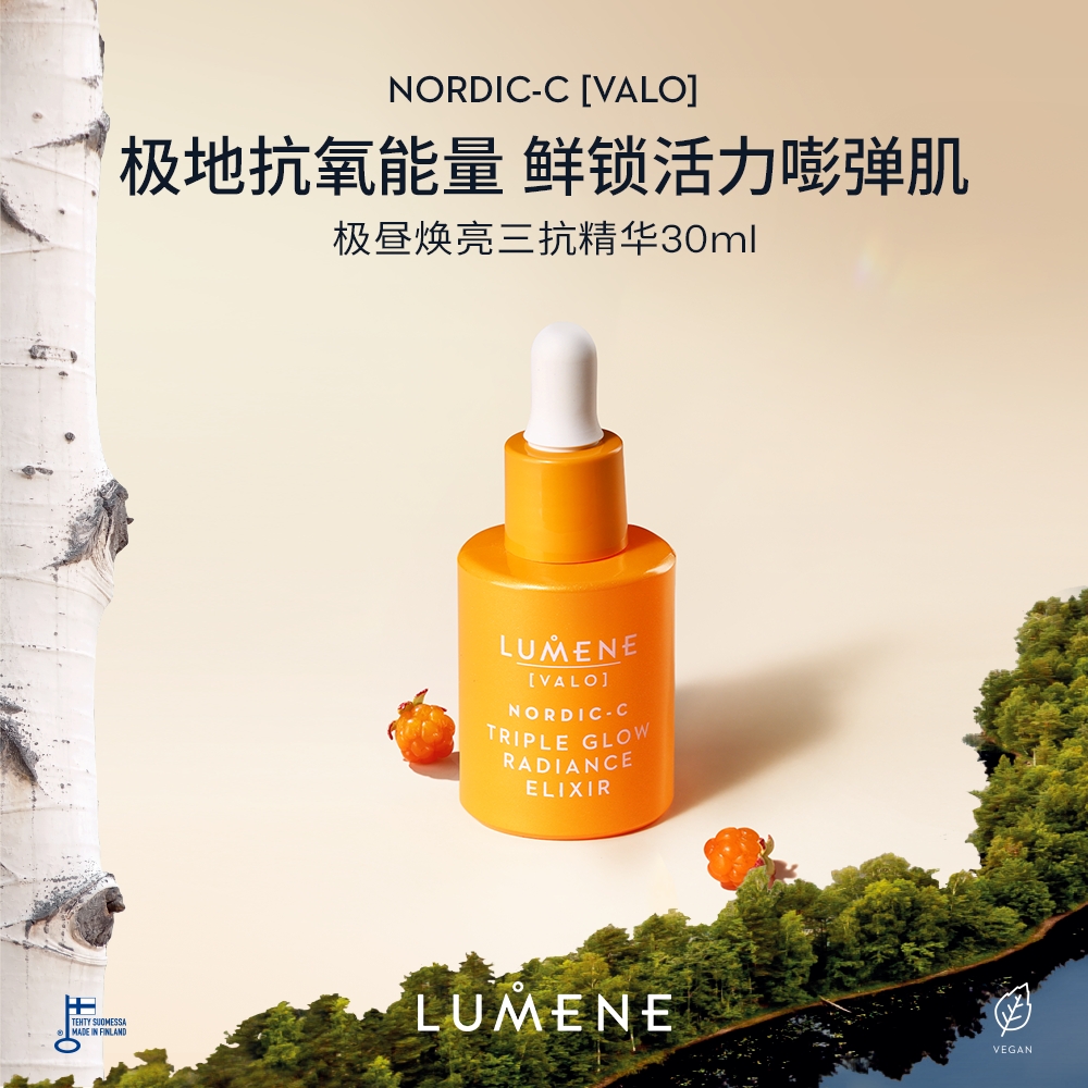 【新品】LUMENE/优姿婷抗氧深层润肤焕亮芸莓三抗精华30ml