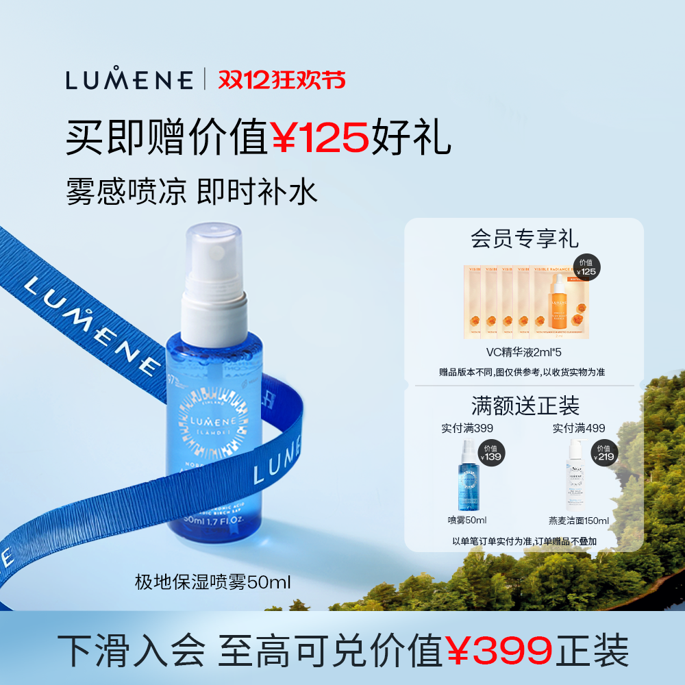 LUMENE补水保湿舒缓喷雾爽肤水化妆水雾化芬兰补水保湿50ml