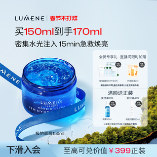 lumene优姿婷芬兰注氧冻膜家用水光修护熬夜补水保湿涂抹面膜桦树