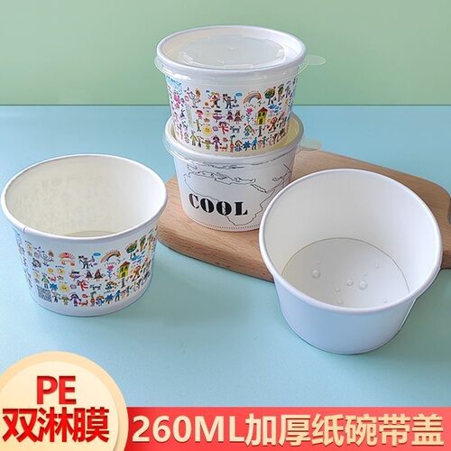 一次性纸碗260ml带盖双淋膜加厚鲜芋仙圆外卖打包盒仙草豆花汤碗