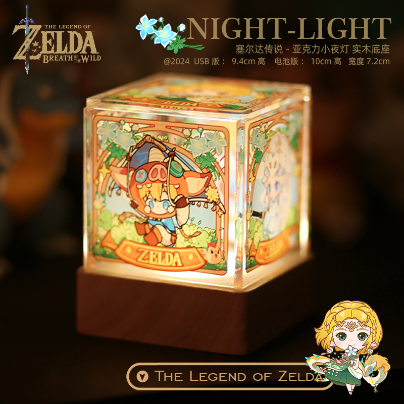 塞尔达传说周边小夜灯床头氛围卧室睡眠摆件女生礼物无线旷野之息
