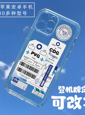 iphone16pro标签手机壳ins情侣15飞机票定制适用苹果14登机13promax华为mate60pro荣耀90小米13reno9潮牌iqoo