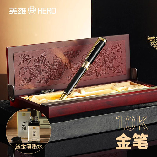 英雄牌钢笔1117官方正品10K金笔