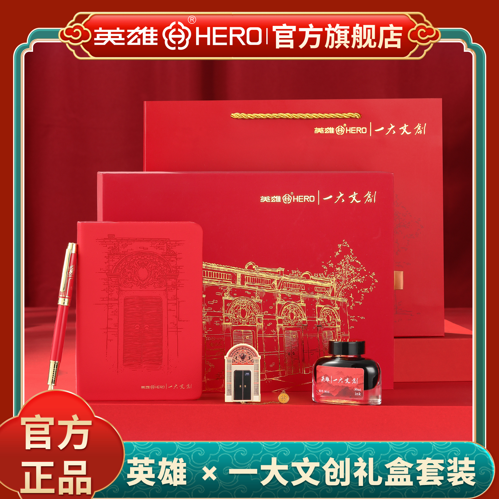英雄牌钢笔红色笔记本礼盒装