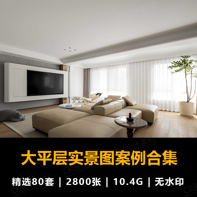 2025年大平层设计效果图室内装修大户型全屋高清实景案例现代简约