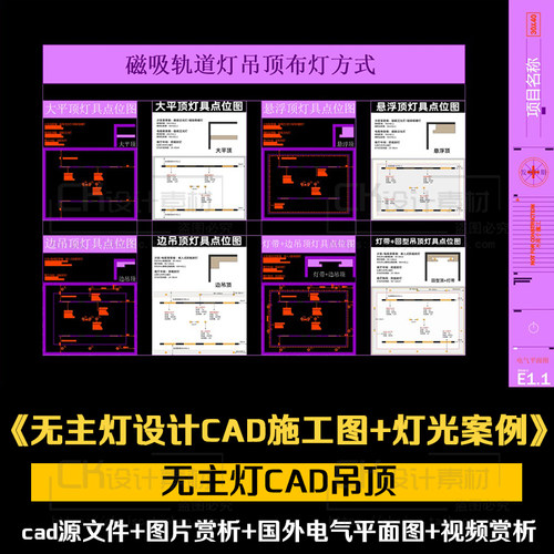 无主灯施工图cad图纸模板灯光及天花吊顶设计案例平面图电气电路