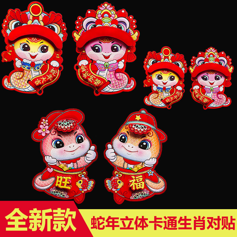 马年卡通立体福福字门贴