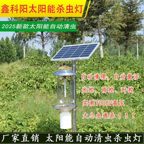 太阳能杀虫户外果园农用灭蚊灯