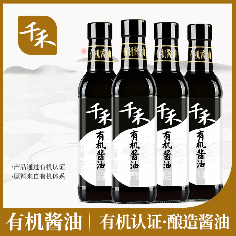 千禾_有机酱油500ml*4瓶不加糖不加碘零添加特级生抽纯粮酿造调味