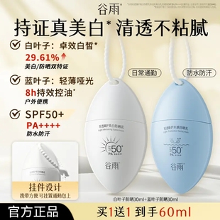 谷雨白叶子防晒霜乳SPF50+美白控油清爽防水防汗户外