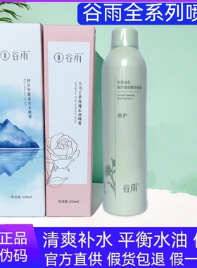 谷雨大马士革玫瑰纯露喷雾敏肌清爽保湿阿尔卑斯冰川喷雾积雪绒花
