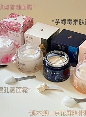 溪木源层孔菌控屏霜敏感肌修护屏障山茶花面霜芋螺修护润肤霜
