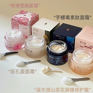 溪木源层孔菌控屏霜敏感肌修护屏障山茶花面霜芋螺修护润肤霜