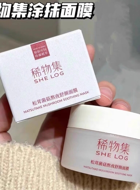 稀物集小蘑罐熬夜涂抹式面膜女提亮修护补水保湿小魔罐希物集正品
