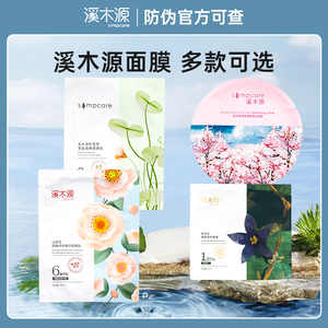 溪木源愈创木面膜山茶花修护舒缓提亮奶皮积雪草樱花面膜油橄榄