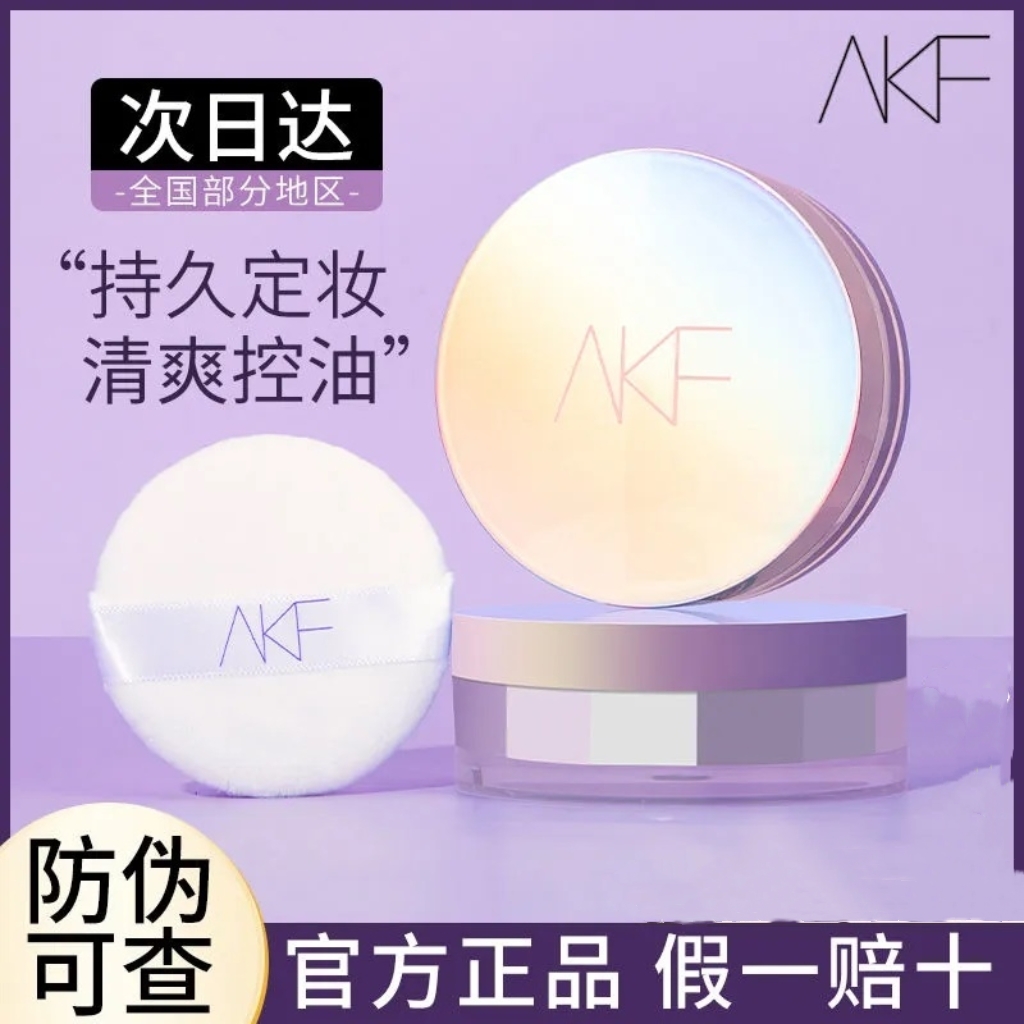 AKF散粉新款定妆粉持久控油防水防汗不脱妆蜜粉饼正品官方旗舰店