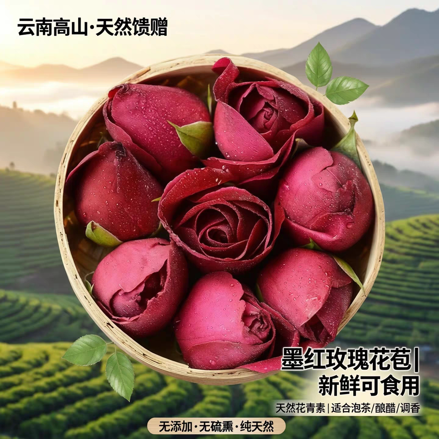 云南可食用墨红花骨朵泡玫瑰醋图片