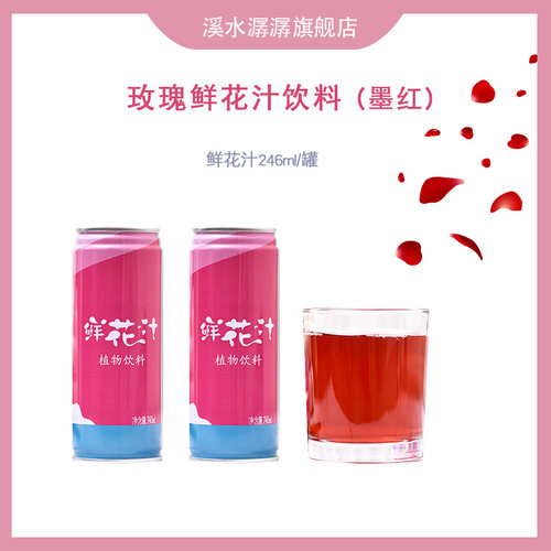 云南特产玫里传说玫瑰鲜花汁