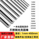 304不锈钢棒实心圆棒精磨光轴活塞杆研磨棒316L圆钢黑棒零切加工