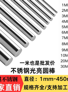 304不锈钢棒实心圆棒精磨光轴杆研磨棒316L圆钢毛棒零切定制加工