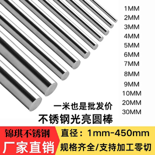 304不锈钢棒实心圆棒精磨光轴杆研磨棒316L圆钢毛棒零切定制加工