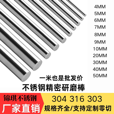 304/316L不锈钢精磨光轴研磨棒精密光亮活塞杆导轨杆磨光棒定制