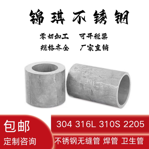 不锈钢管304无缝管310S空心圆管拉丝钢管316光亮管工业厚壁管加厚