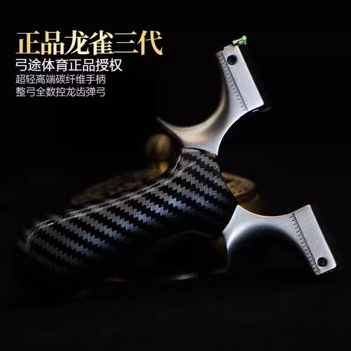 弓途正品龙雀三代弹弓龙齿快压不锈钢大威力高精度免绑户外9025弓