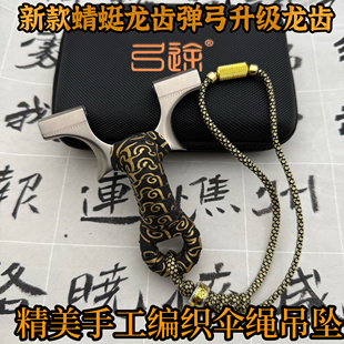 弓途正品蜻蜓三代万向龙齿新款弹弓成年人专用高精户外比赛大威力