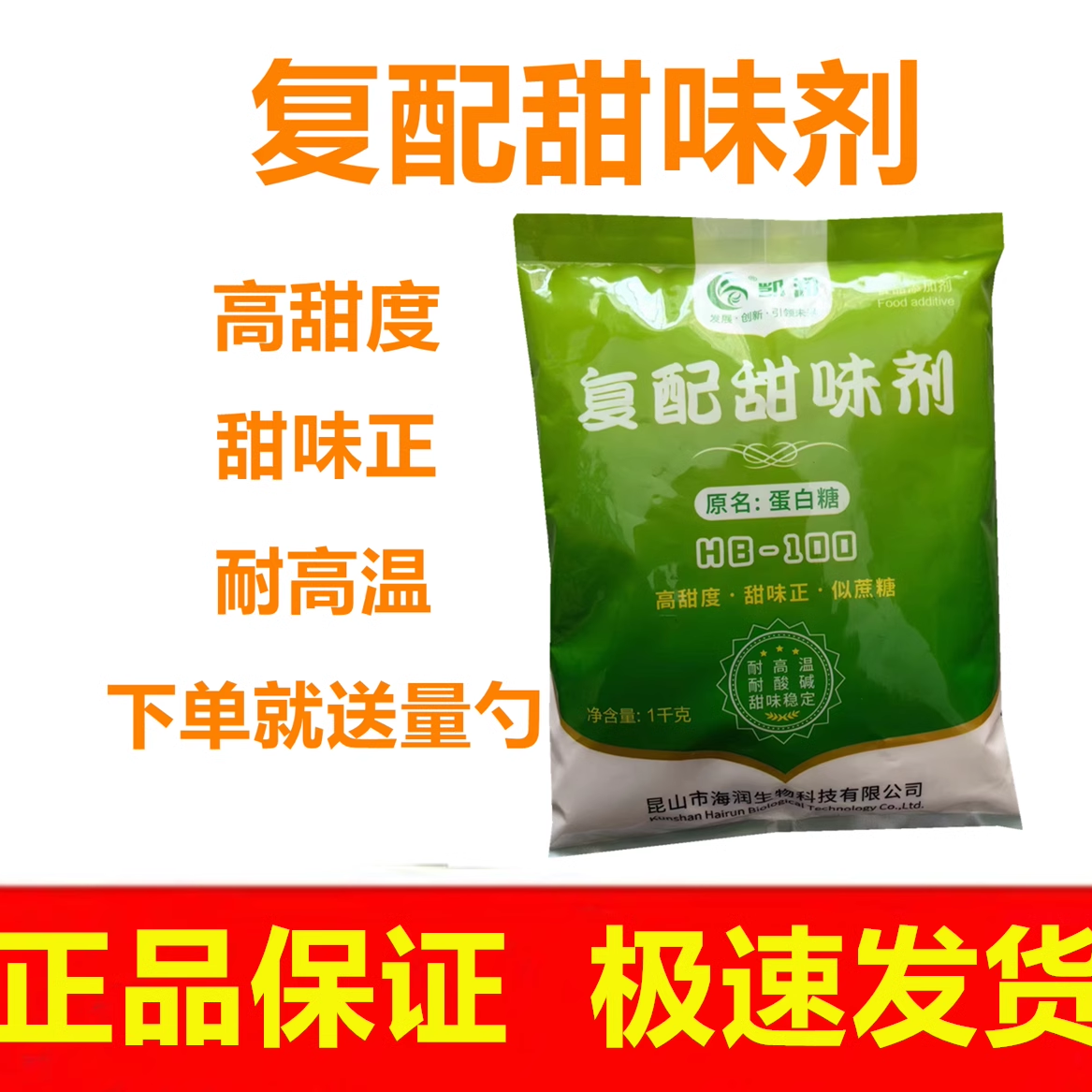 蛋白糖复合甜味剂食品级100倍