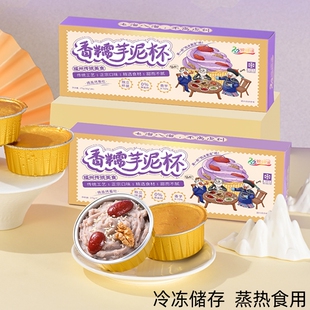 福州特产芋泥杯加热即食芋泥陷中式甜食烘焙点芋头泥甜品点心
