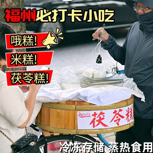 锦翎遥福建特产茯苓糕喔糕老式手工福州糕点三坊七巷早餐O糕冰鲜
