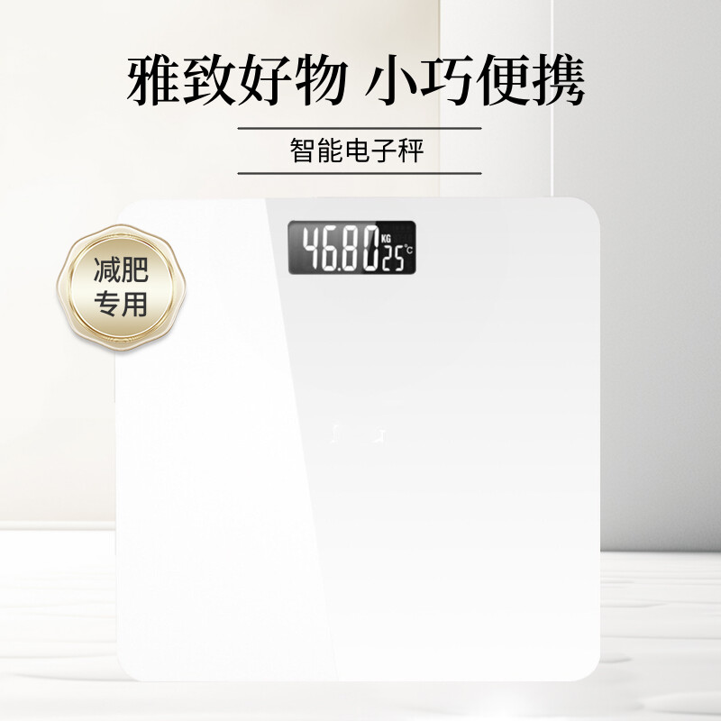 家用电子秤体重秤智能称重电子称体重器学生女生减肥专用小巧轻便