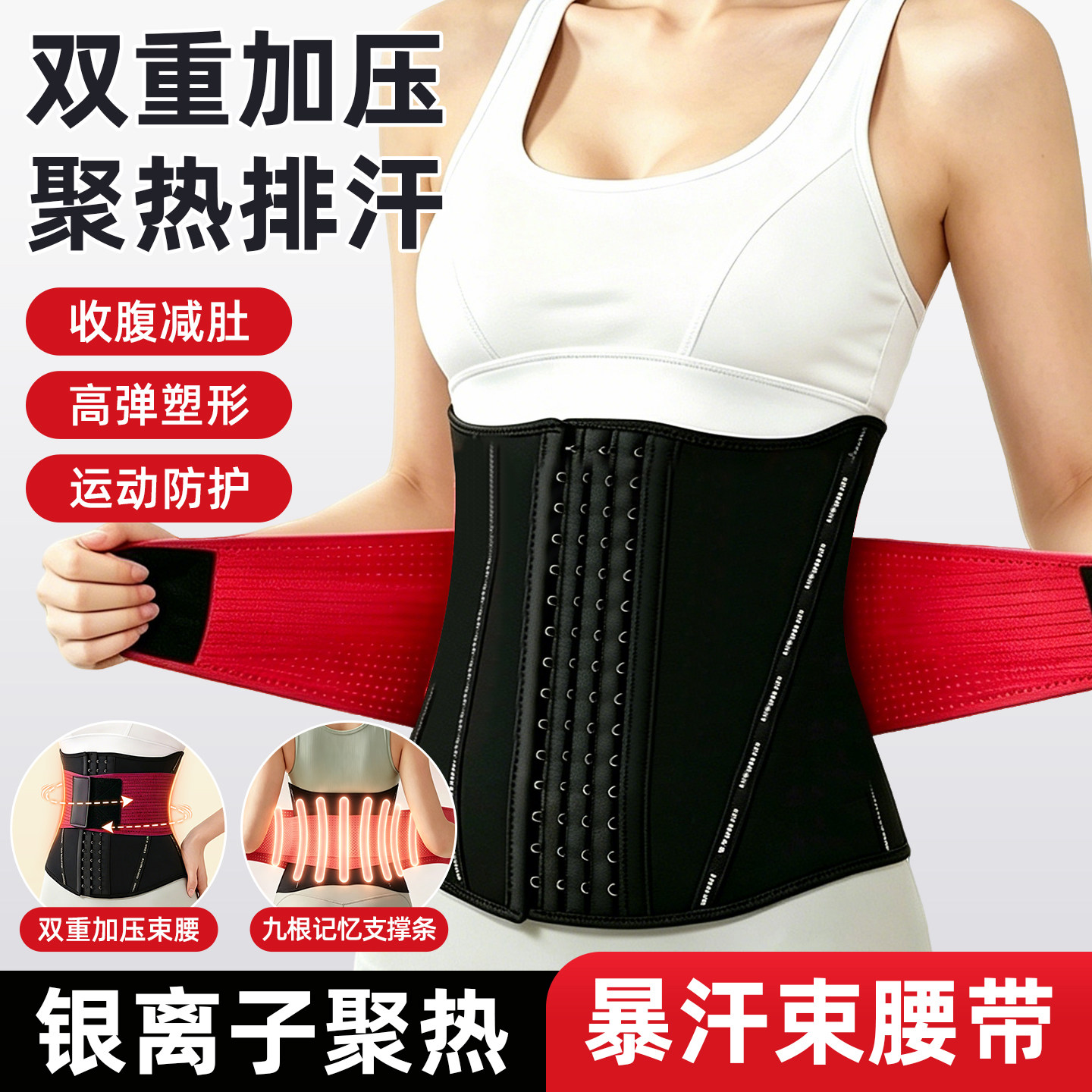 呼啦圈银离子暴汗束腰带