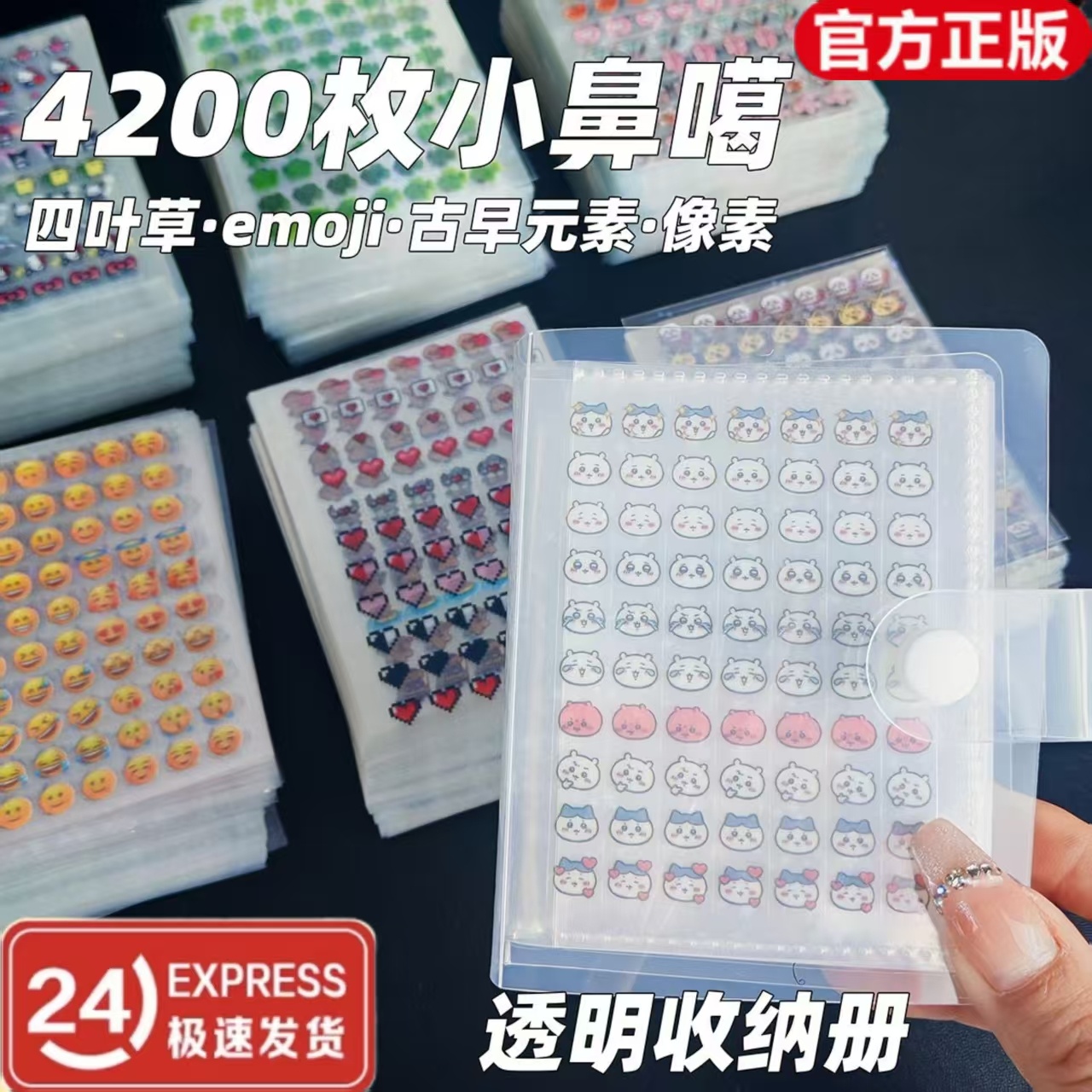 小鼻嘎手账贴纸本迷你指甲贴