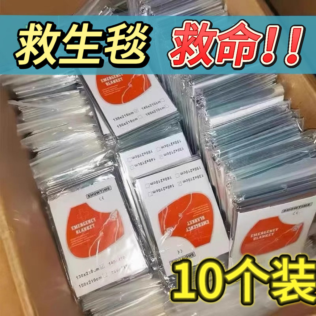 应急保温毯户外防冻救生毯野外急救毯求生毯铝膜防寒毯旅行多功能,户外/登山/野营/旅行用品,急救毯/保温毯,淘宝优惠券,粉丝福利购,淘宝优惠卷