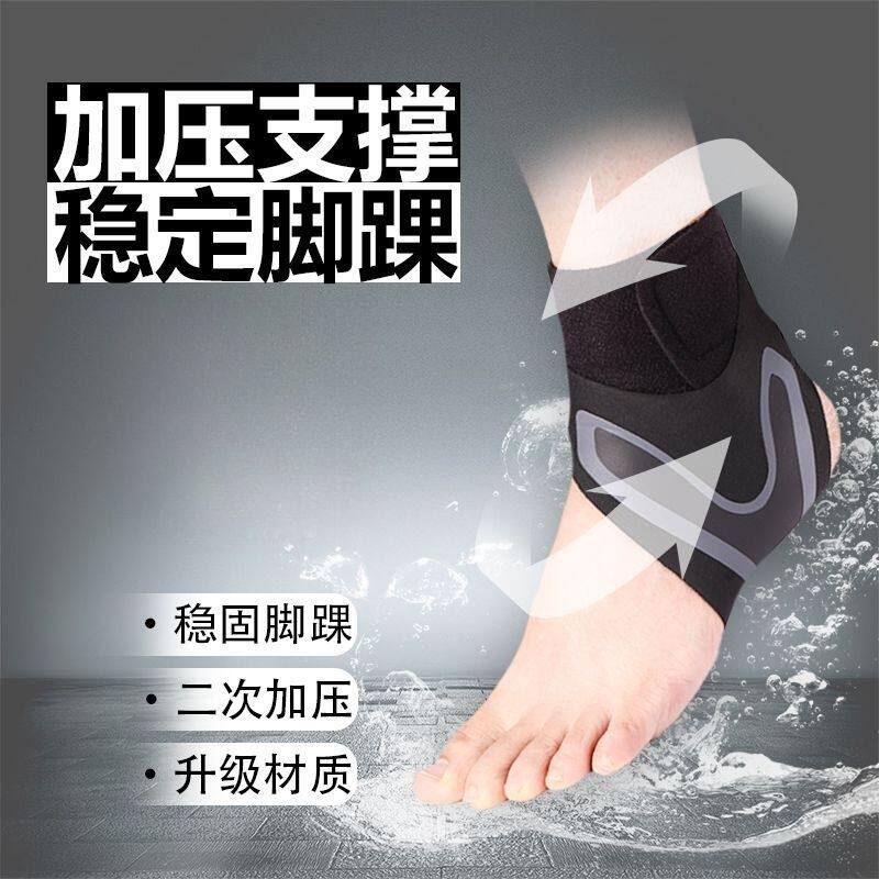 护踝男女运动扭伤固定康