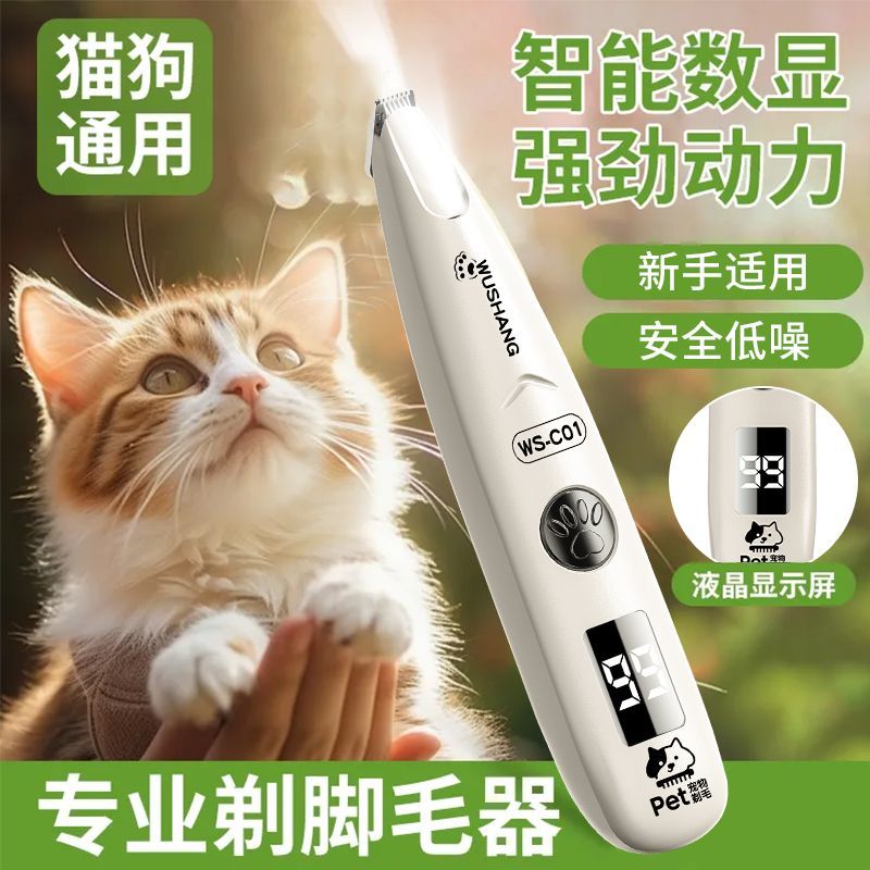 猫咪局部剃毛器狗狗剪脚