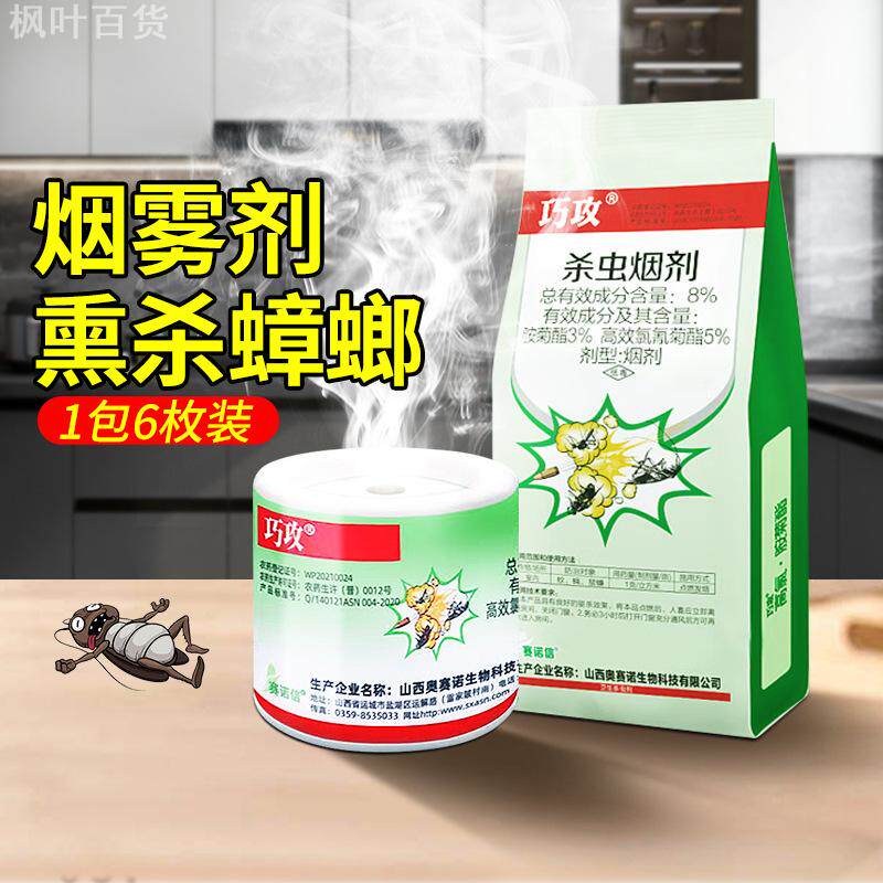 巧攻杀蟑烟雾剂家用除蟑螂蚊蝇