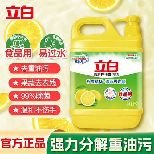 立白柠檬洗洁精1kg食品用