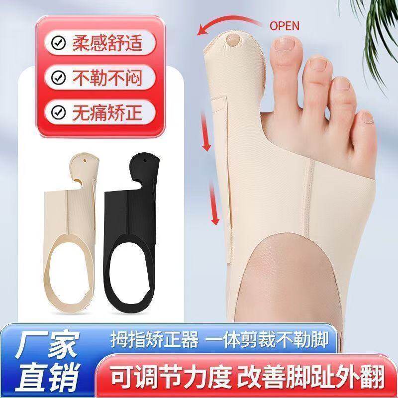 可调节脚趾拇指外翻矫正