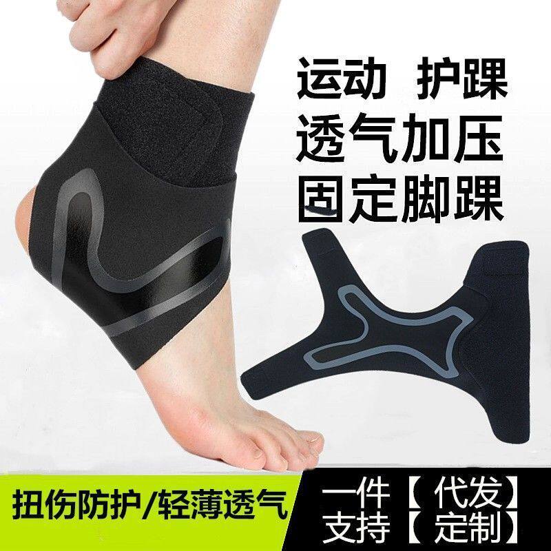 薄款护踝男女运动扭伤固
