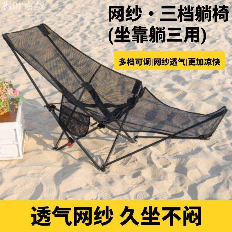 户外折叠椅透气网面躺椅午睡可躺便携式靠背懒人椅折叠三档调节椅
